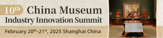 10th China Museum Industry Innovation Summit